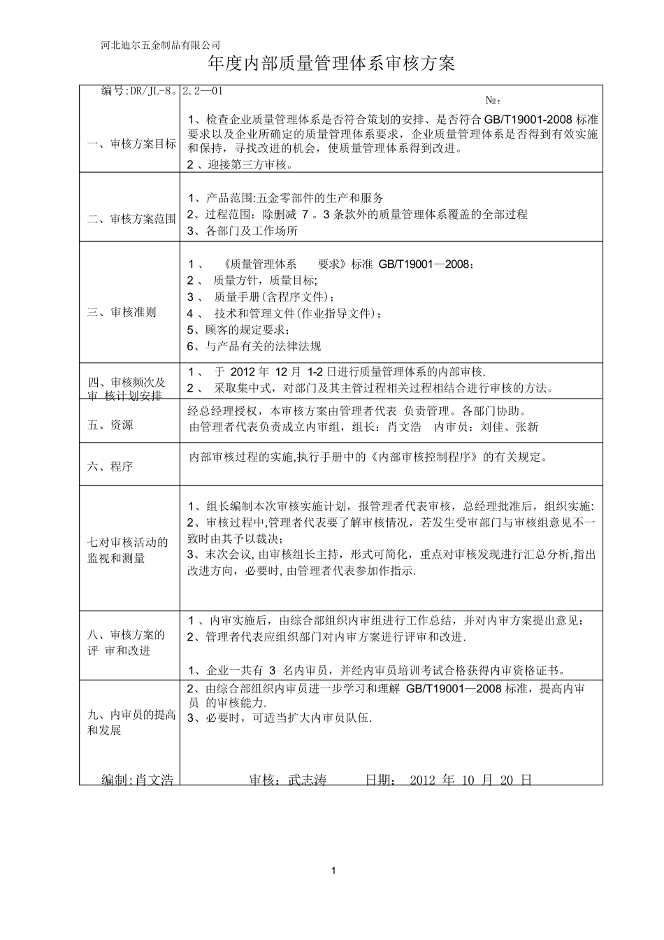 质量管理体系内部审核材料_第2页