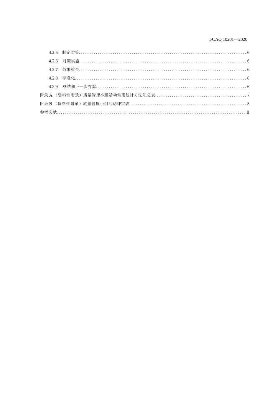 质量管理小组活动准则TCAQ10201-2020_第3页