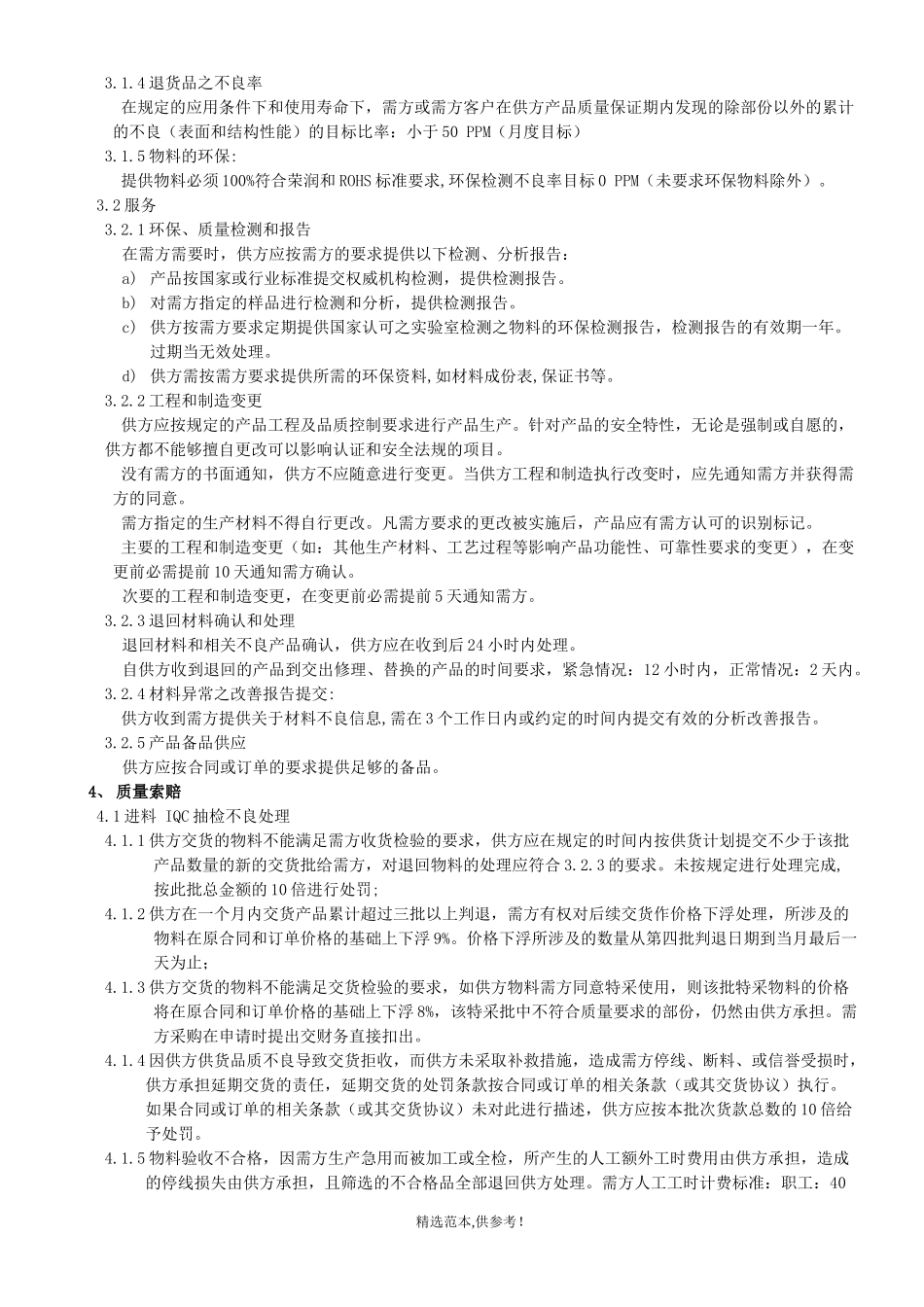 质量和环保保证协议_第2页