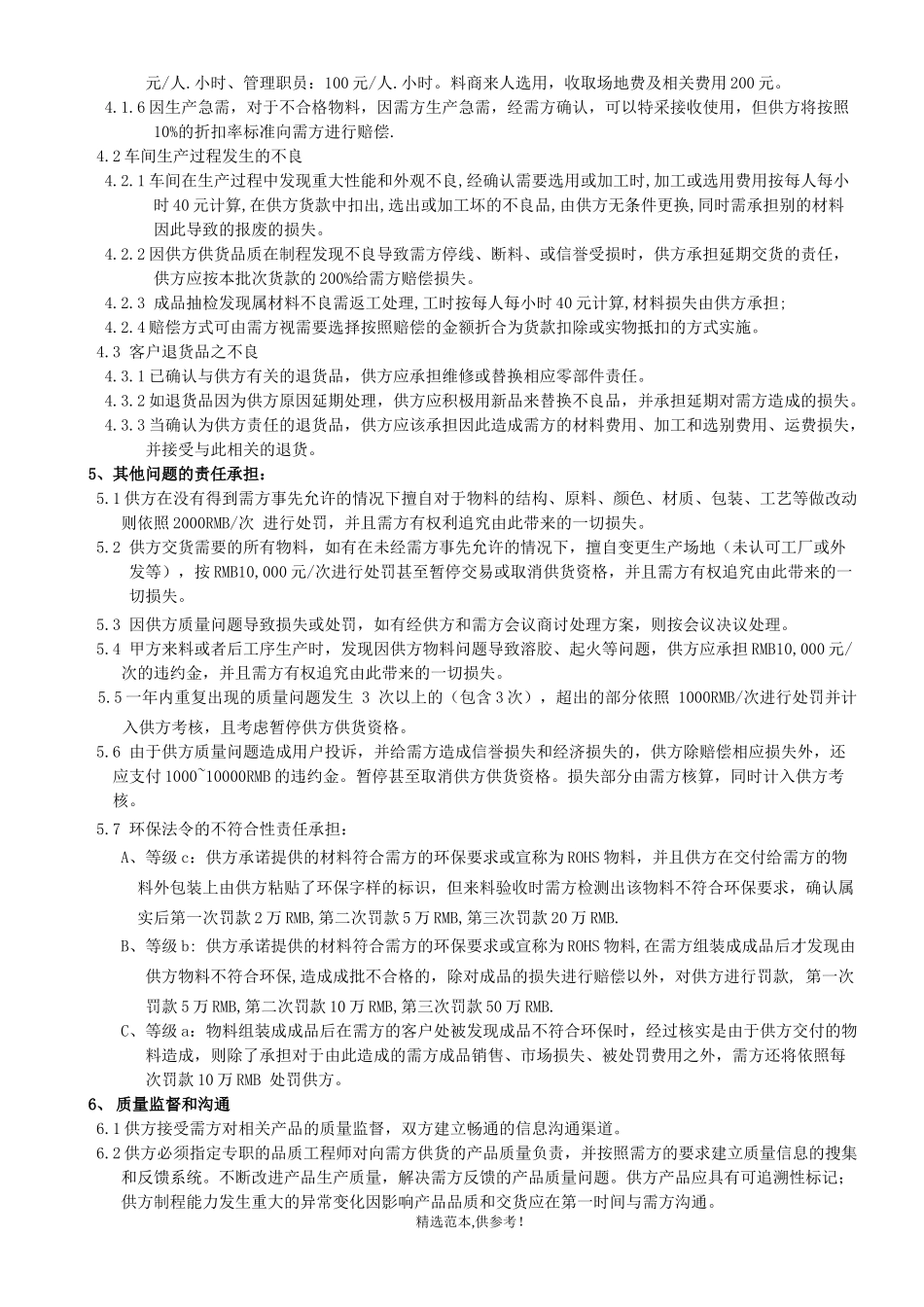 质量和环保保证协议_第3页