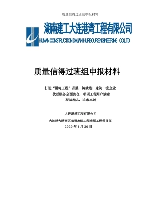 质量信得过班组申报材料