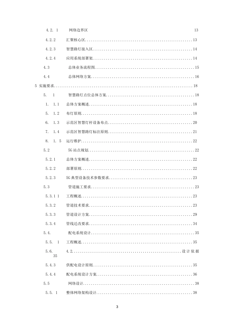 智慧城市物联感知体系建设方案_第3页