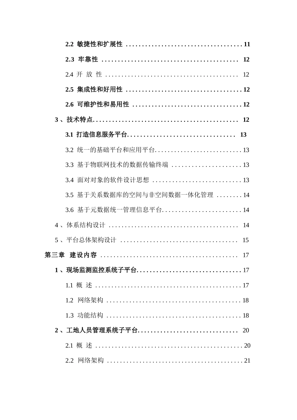智慧工地系统建设方案_第3页