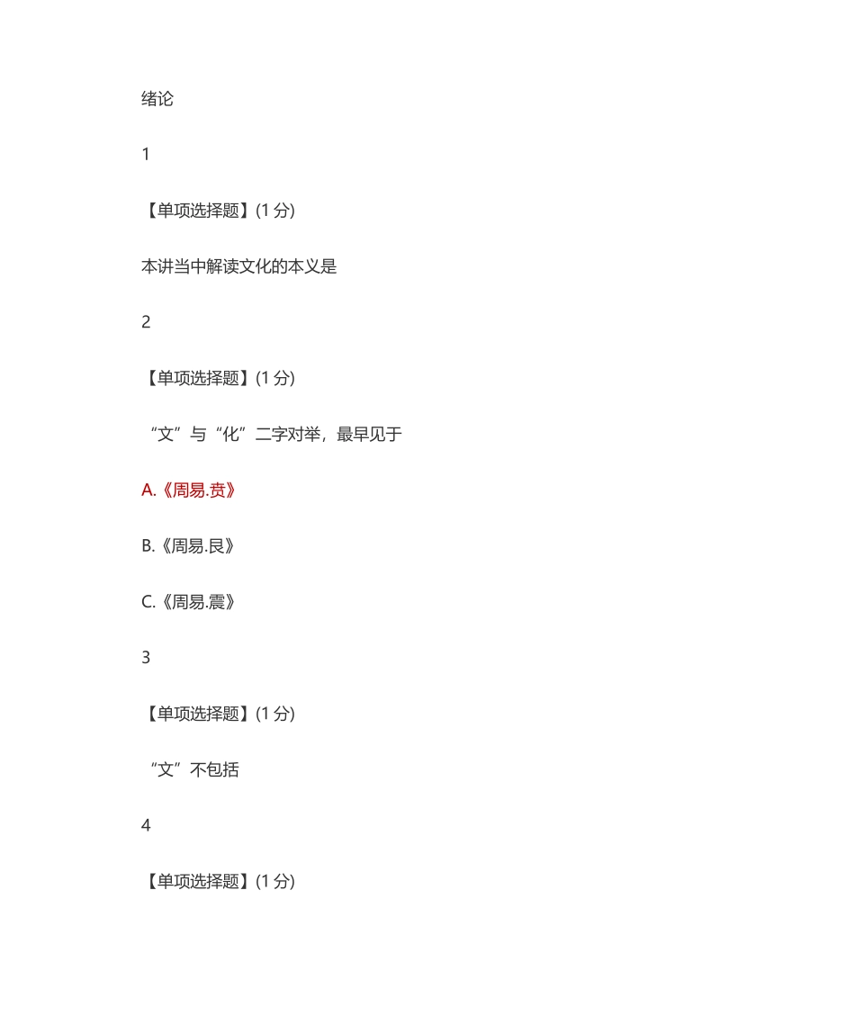 智慧树知到中国传统文化作业答案(含附加题)_第1页