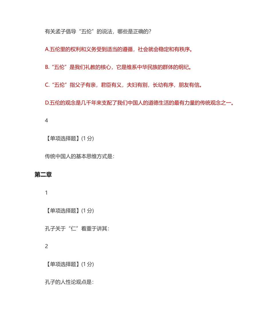 智慧树知到中国传统文化作业答案(含附加题)_第3页