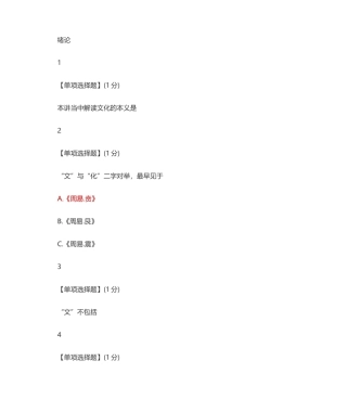 智慧树知到中国传统文化作业答案(含附加题)