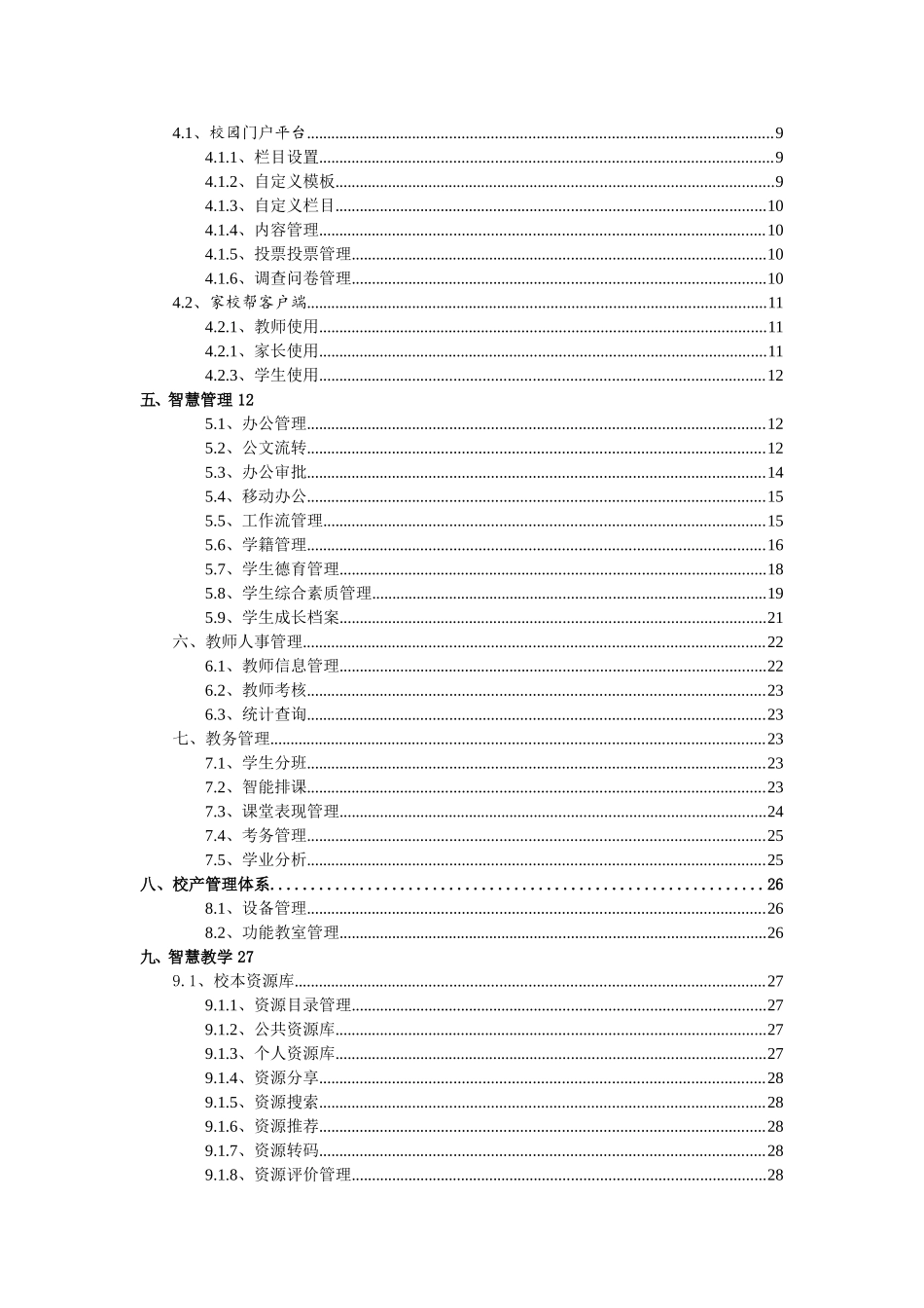 智慧校园全面建设方案(最全最详细)_第2页