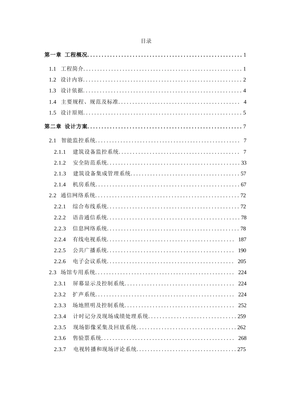智慧展览馆解决方案 展览馆场智能化解决方案_第2页