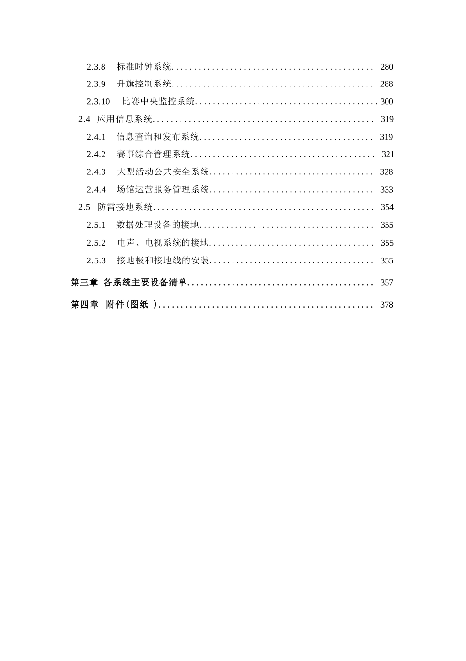 智慧展览馆解决方案 展览馆场智能化解决方案_第3页
