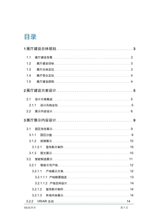 智能工业园区展厅规划设计与建设方案