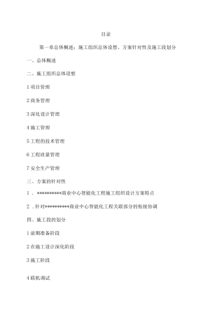 智能化系统技术标(暗标)