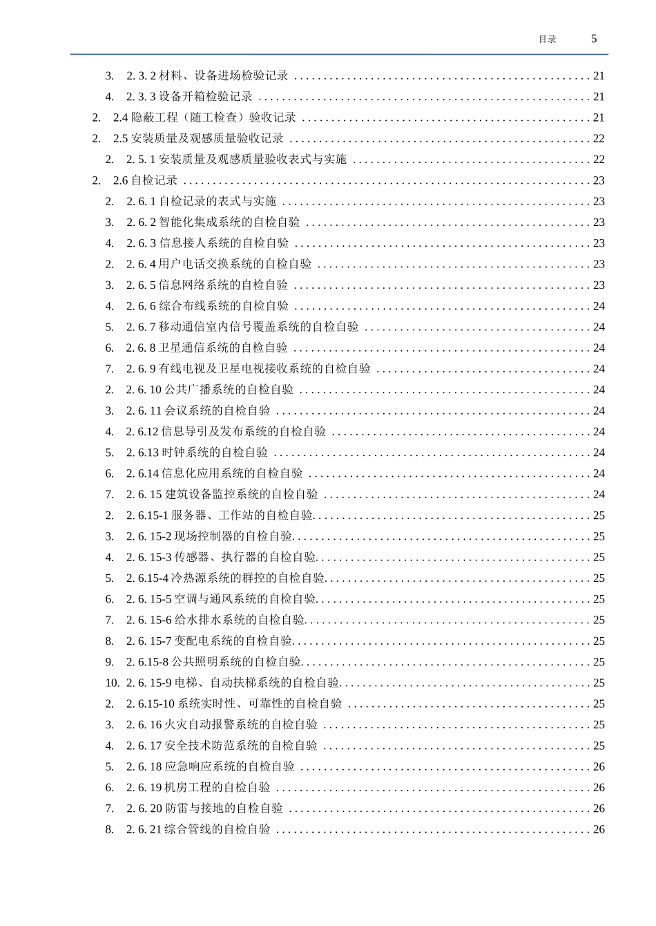 智能建筑施工及验收文件一本通_第3页
