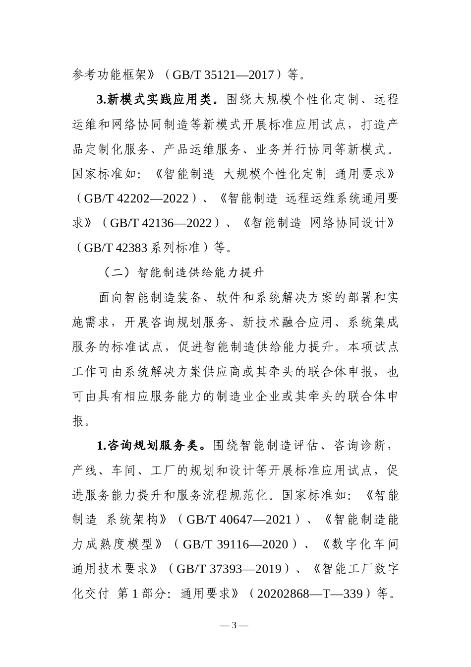 智能制造标准应用试点实施方案_第3页