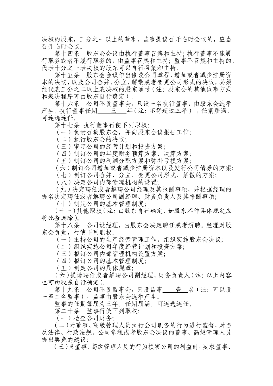 置业有限公司章程(范本)_第3页