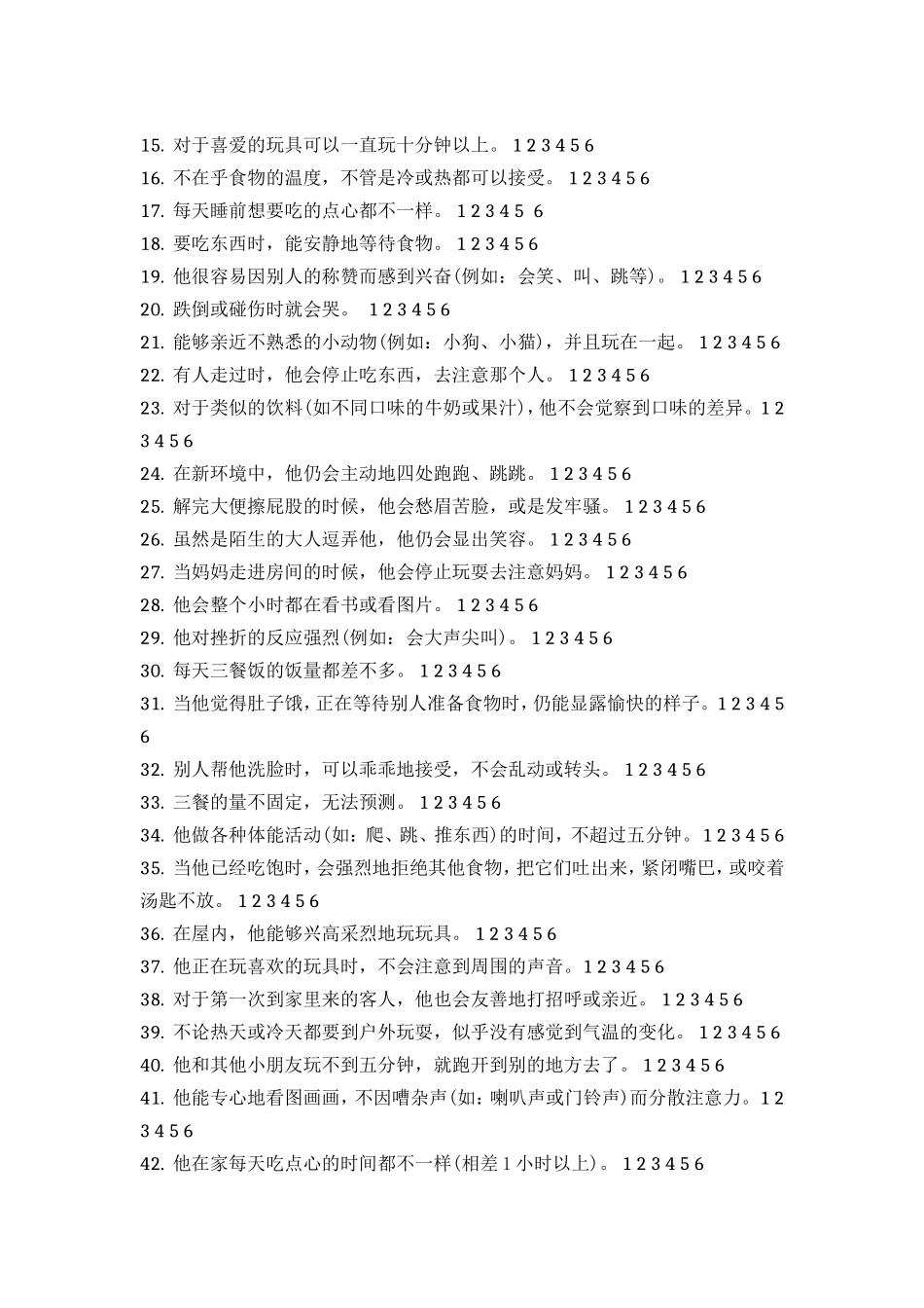 中国1～3岁幼儿气质量表(CTTS)_第2页
