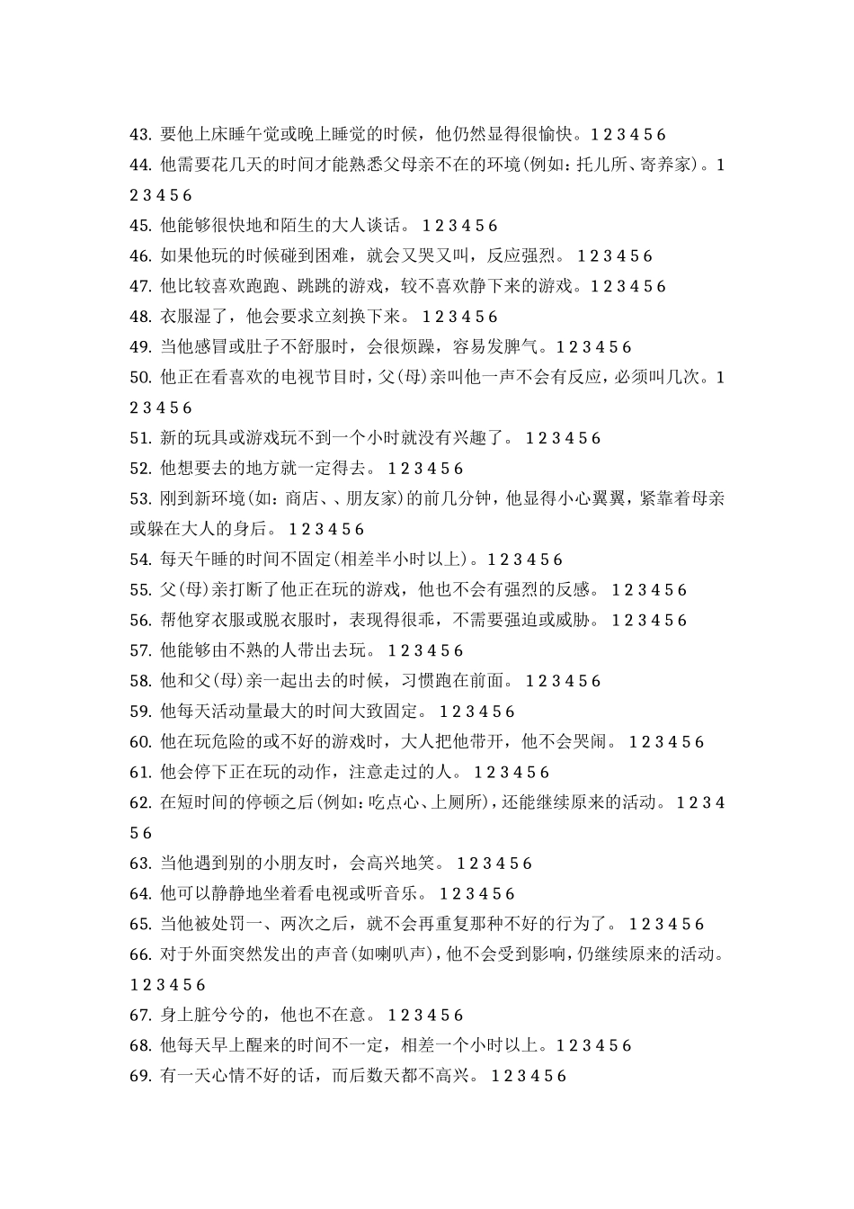 中国1～3岁幼儿气质量表(CTTS)_第3页