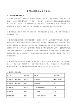 中国地理常考知识点总结