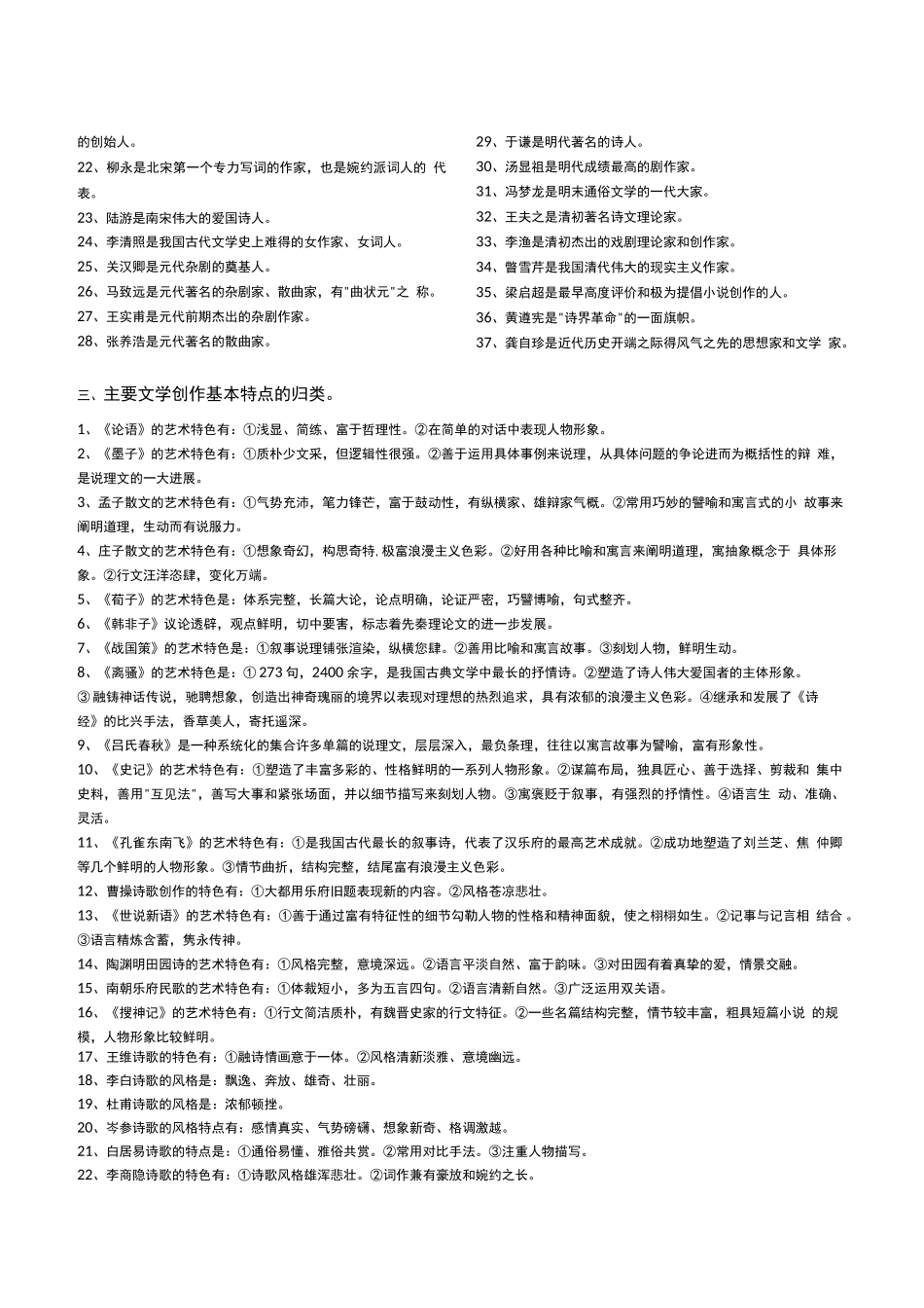 中国古代文学-常识-知识点_第2页