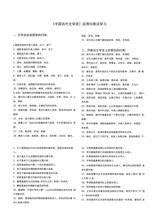 中国古代文学-常识-知识点