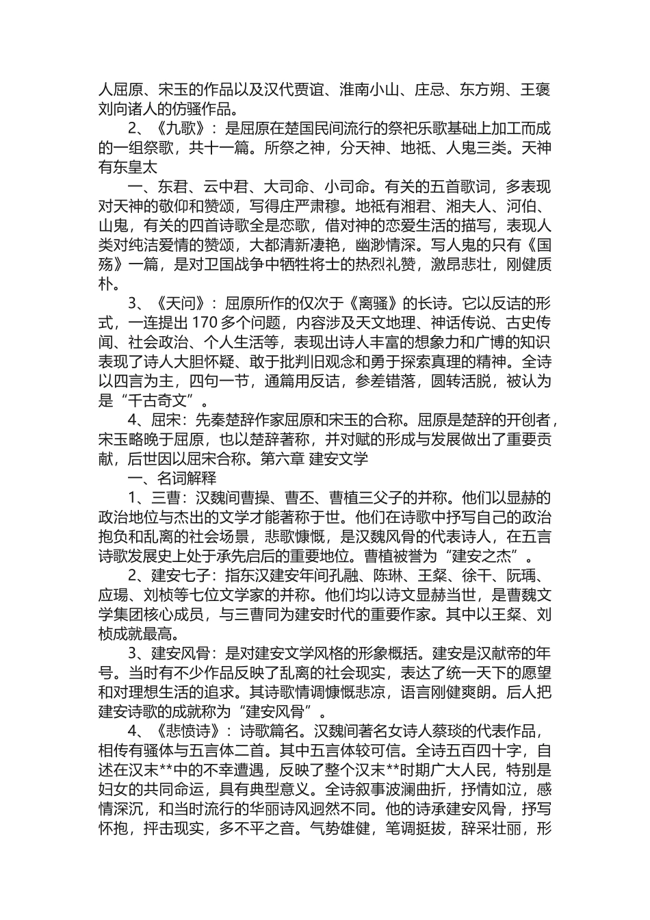 中国古代文学名词解释_第3页