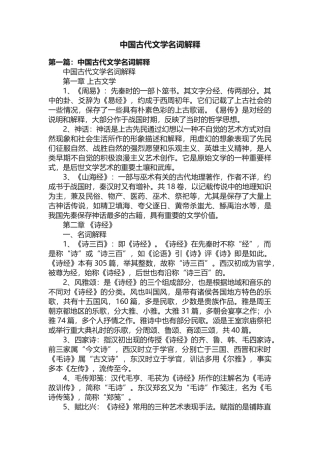 中国古代文学名词解释