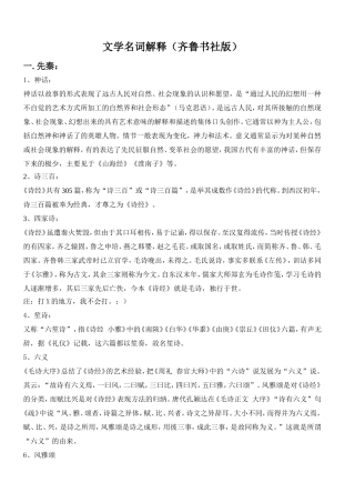 中国古代文学史名词解释(精华版特全)