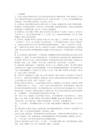 中国古代文学知识点汇总