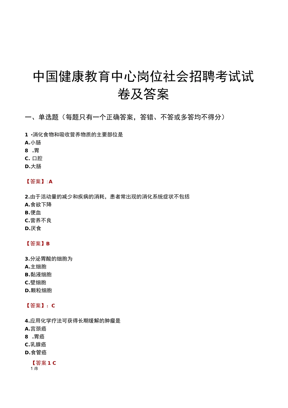 中国健康教育中心岗位社会招聘考试试卷及答案_第1页