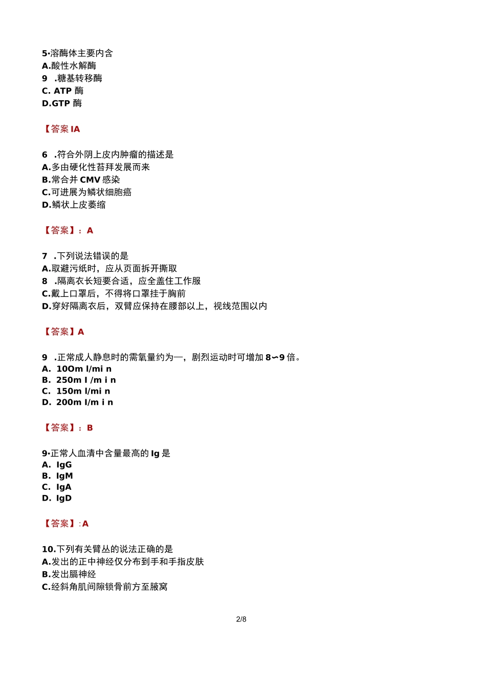 中国健康教育中心岗位社会招聘考试试卷及答案_第2页