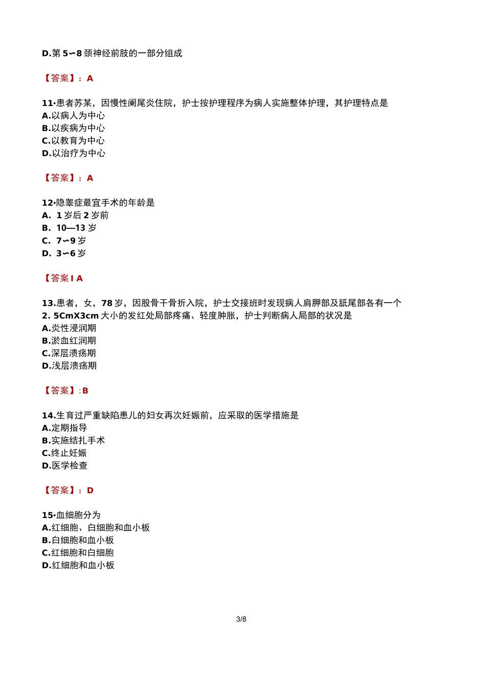 中国健康教育中心岗位社会招聘考试试卷及答案_第3页