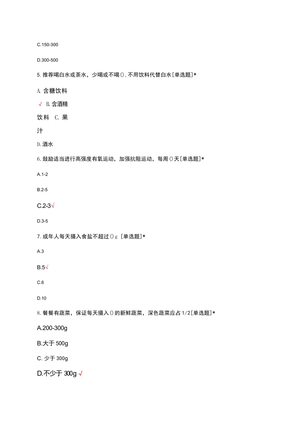 中国居民膳食指南（2022）专项考核试题及答案_第2页