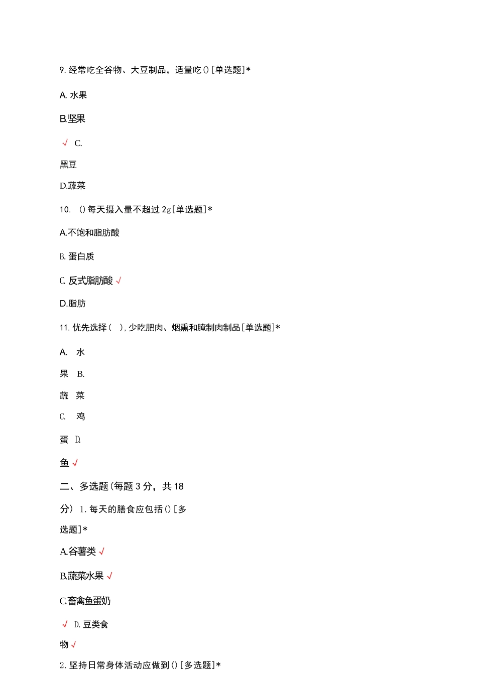 中国居民膳食指南（2022）专项考核试题及答案_第3页