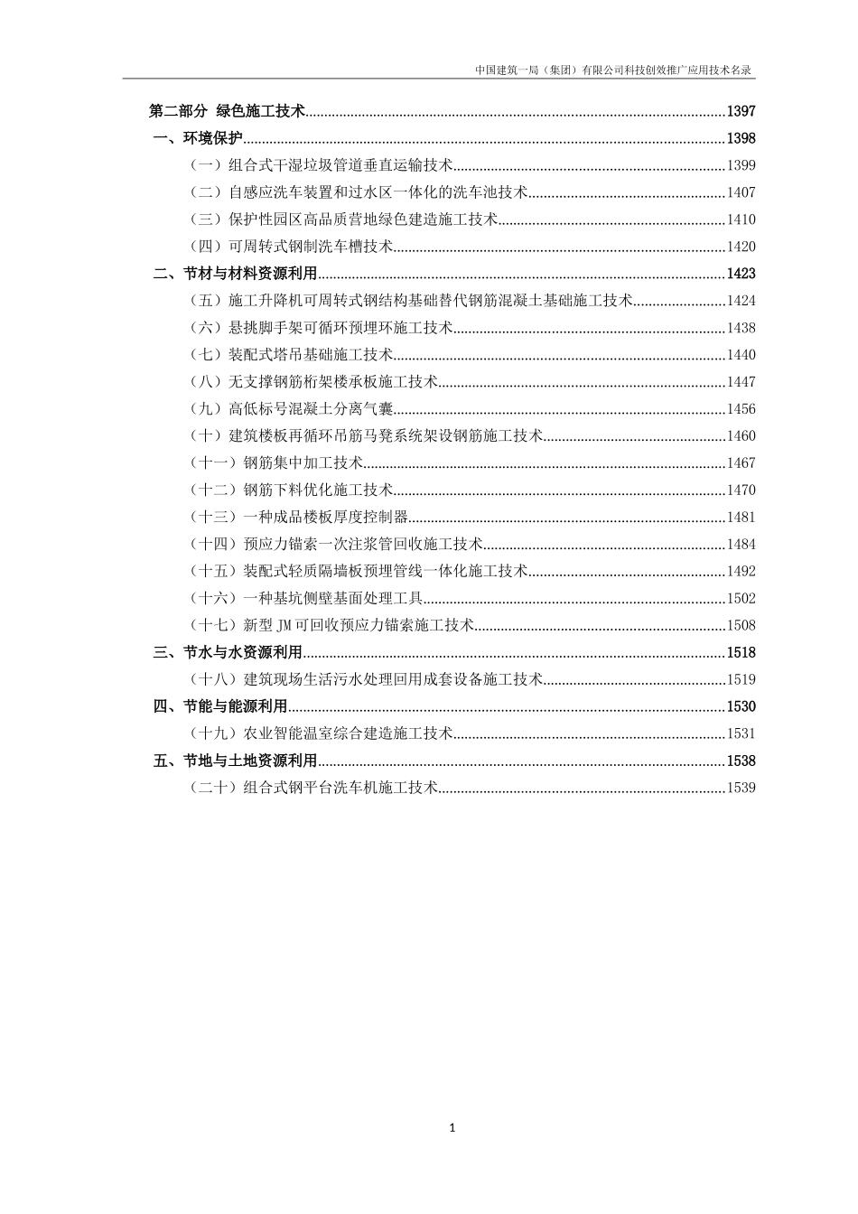 中国科技创效推广应用技术名录下册2023版_第3页