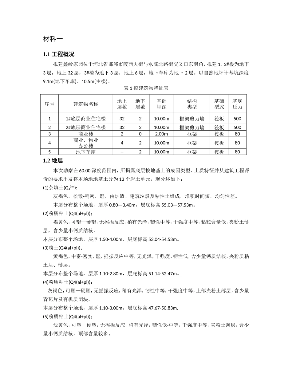 中国矿业大学-资源学院-地下工程-实验报告-基坑支护设计模拟_第3页