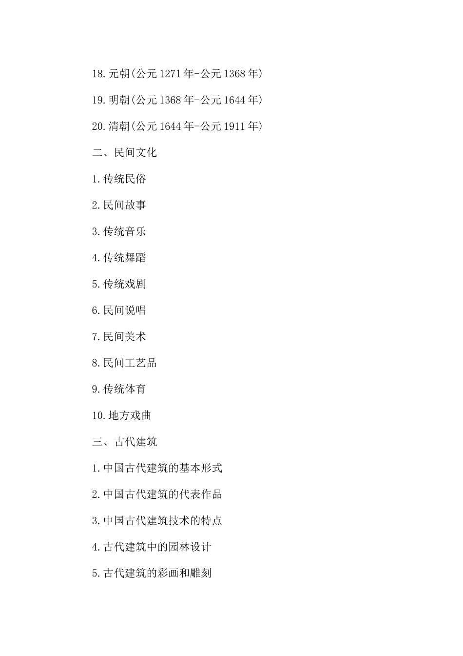 中国文化遗产2500题_第2页