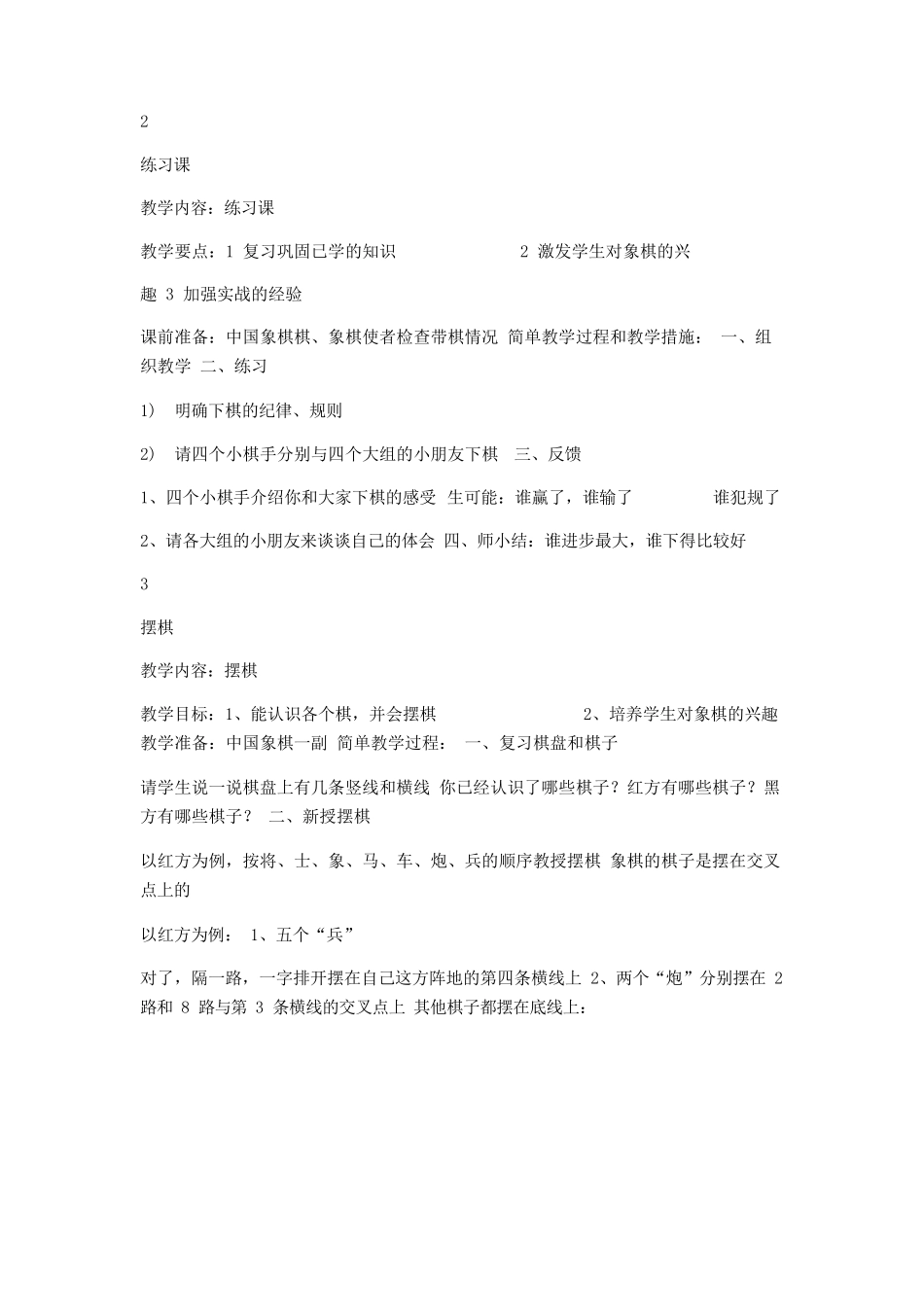 中国象棋教案_第2页