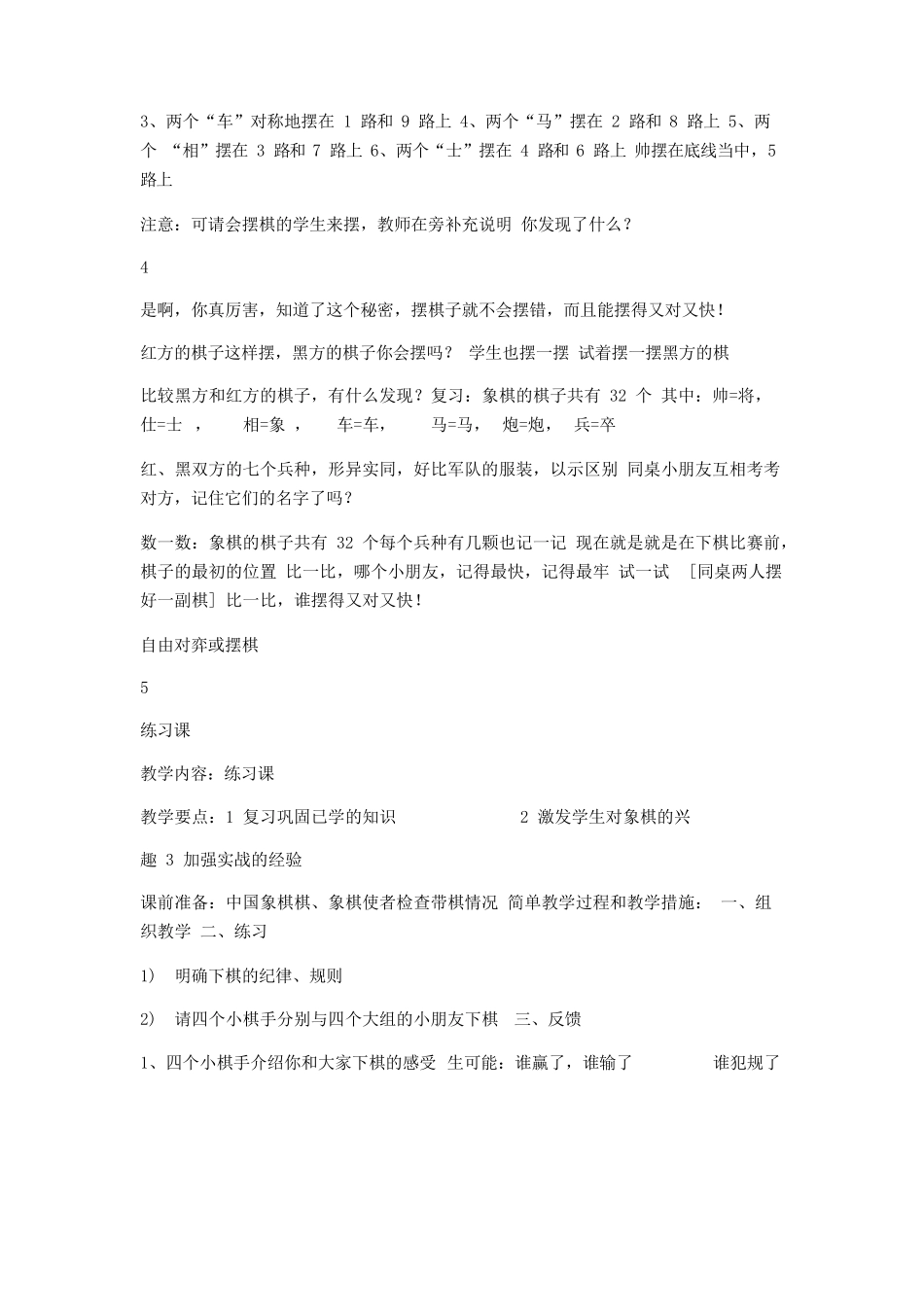 中国象棋教案_第3页