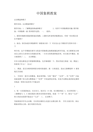 中国象棋教案
