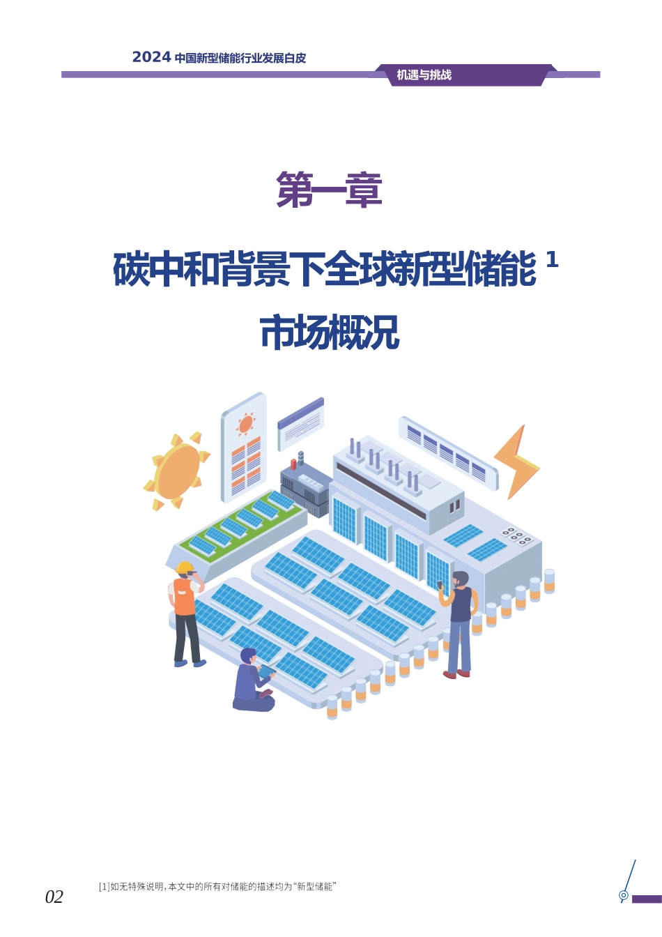 中国新型储能行业发展白皮书_第2页