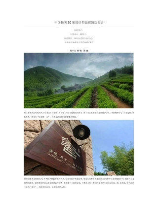 中国最美30家设计型民宿酒店集合