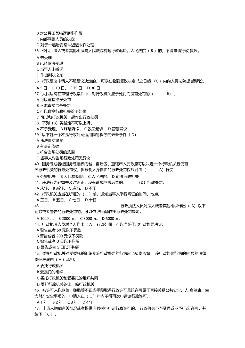 中华人民共和国行政强制法试题库及答案_第3页