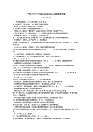 中华人民共和国行政强制法试题库及答案