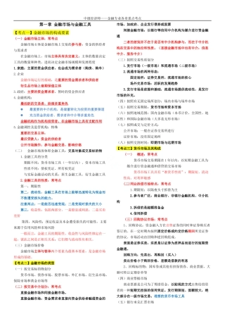 中级经济师——金融专业重点考点