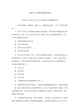 中级社工师模拟试题及答案
