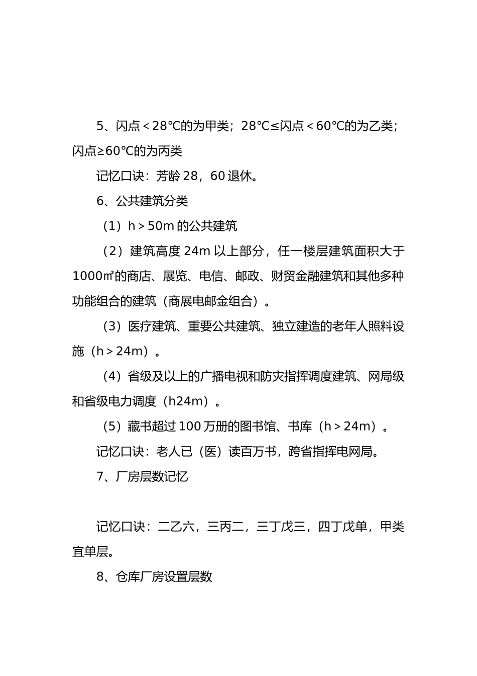 中级消防口诀顺口溜大全_第2页