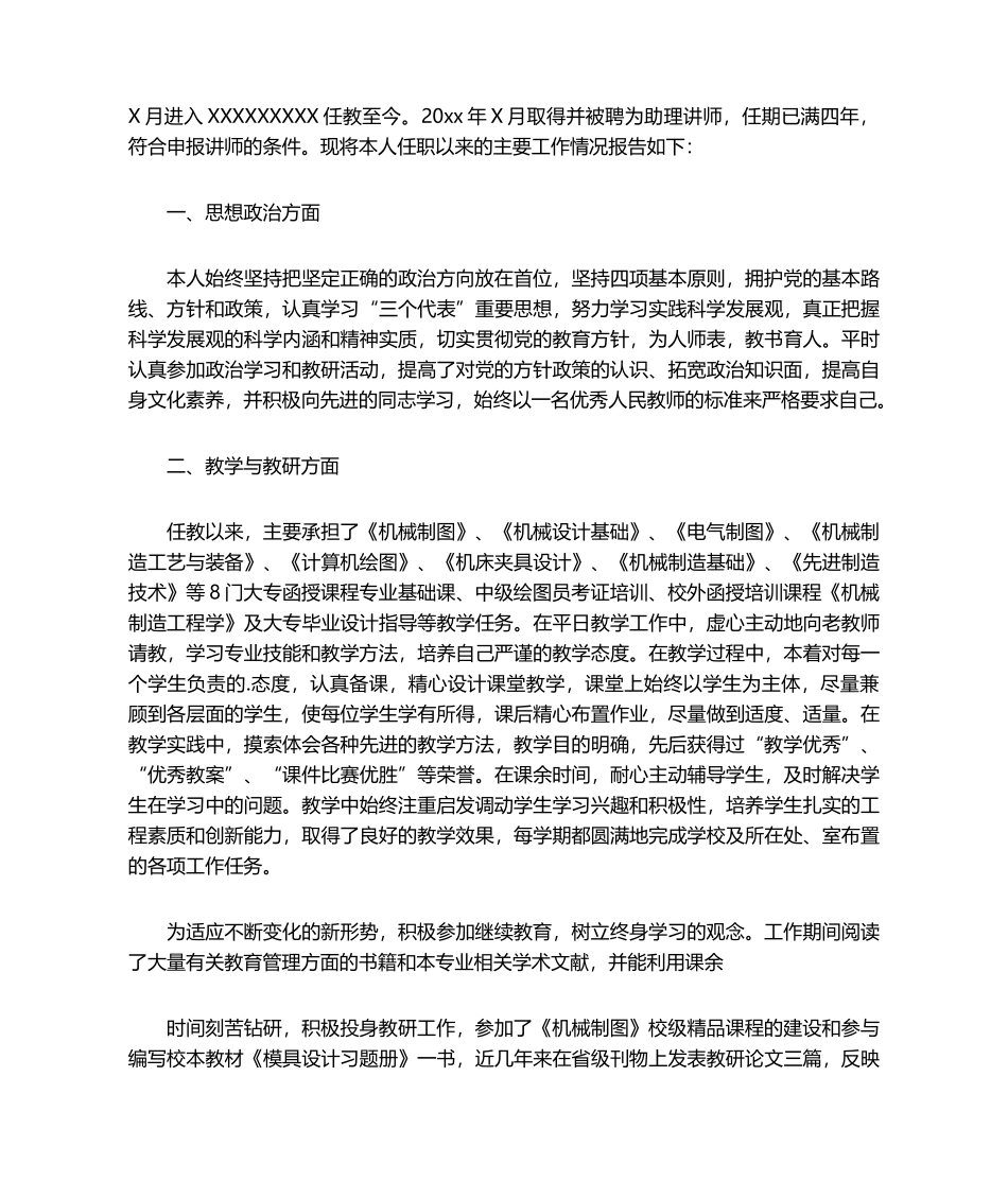 中级职称个人工作总结范文_第3页