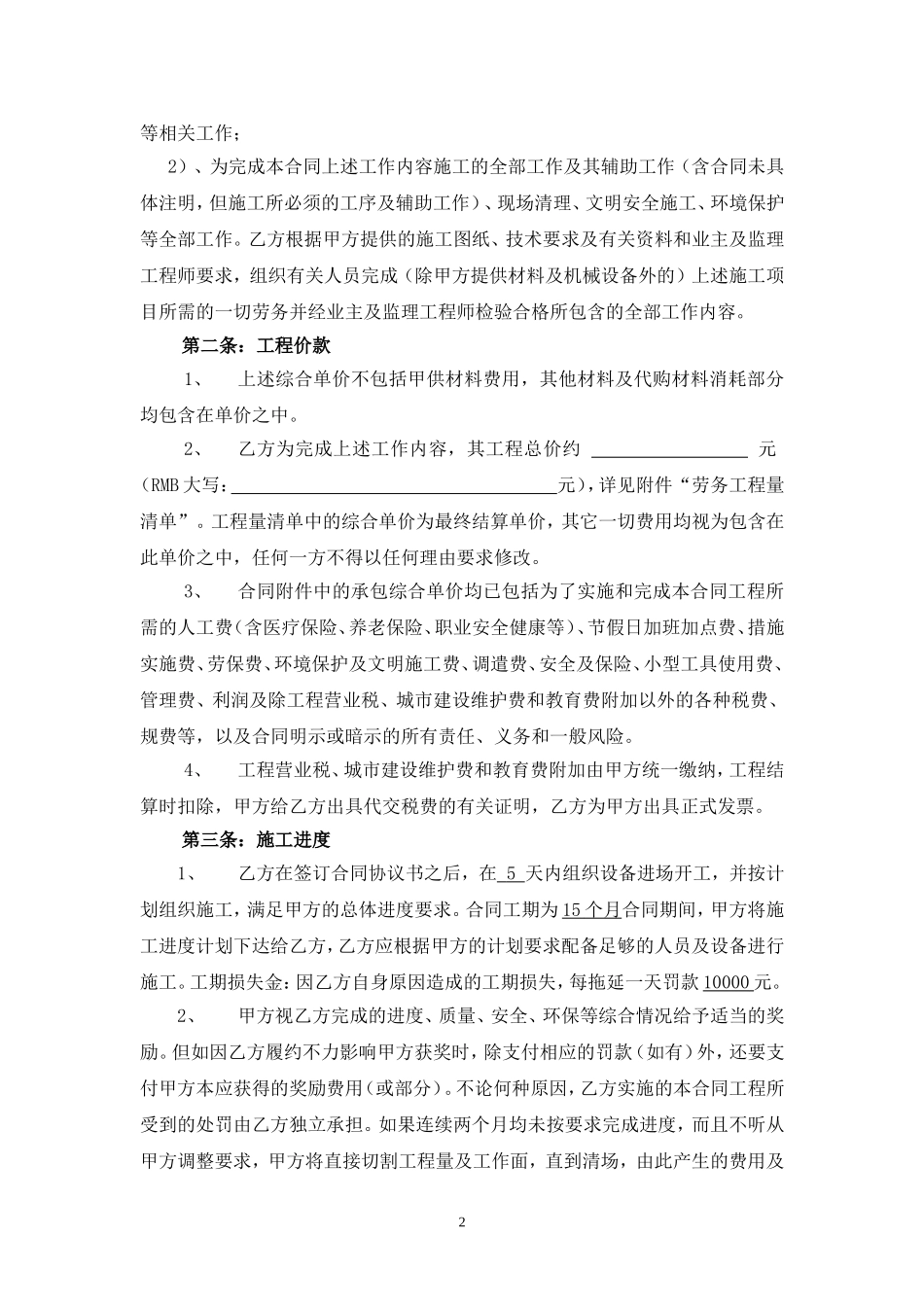 中交分包合同_第2页