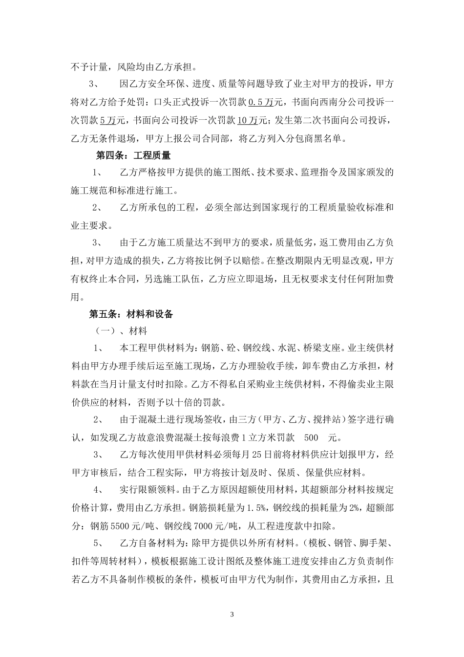 中交分包合同_第3页