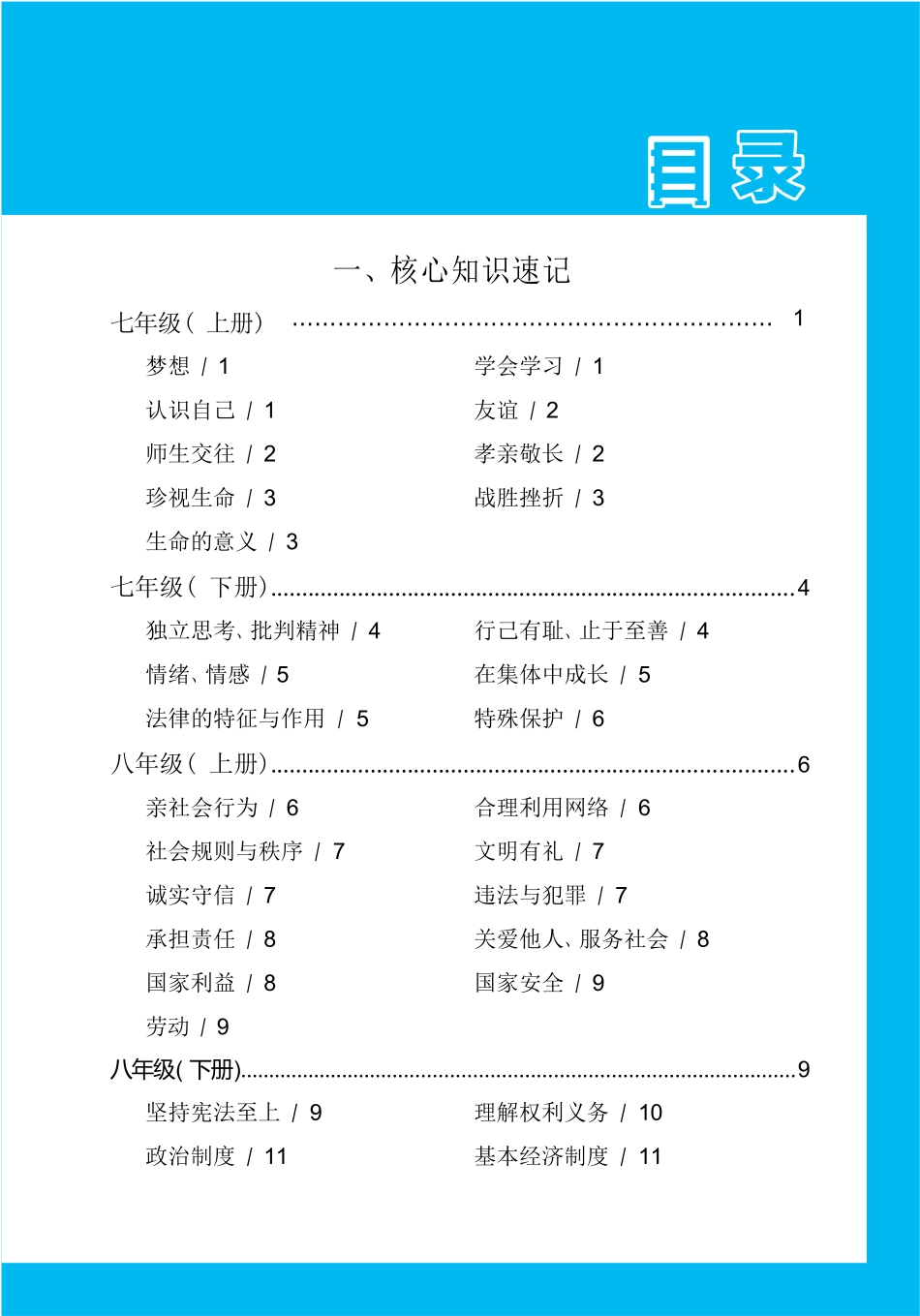 中考《基础知识记背册》道法_第1页