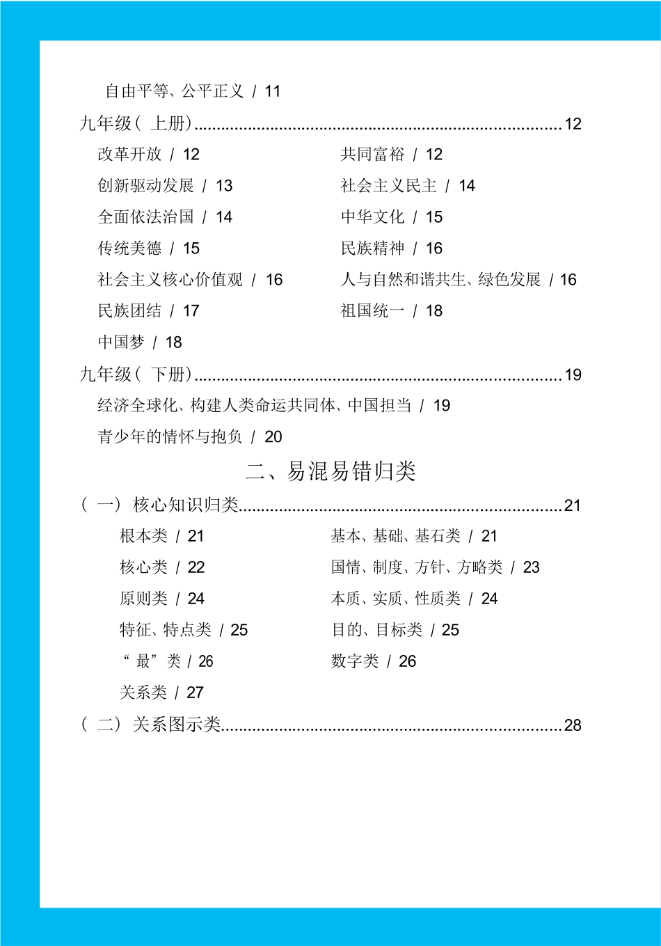 中考《基础知识记背册》道法_第2页